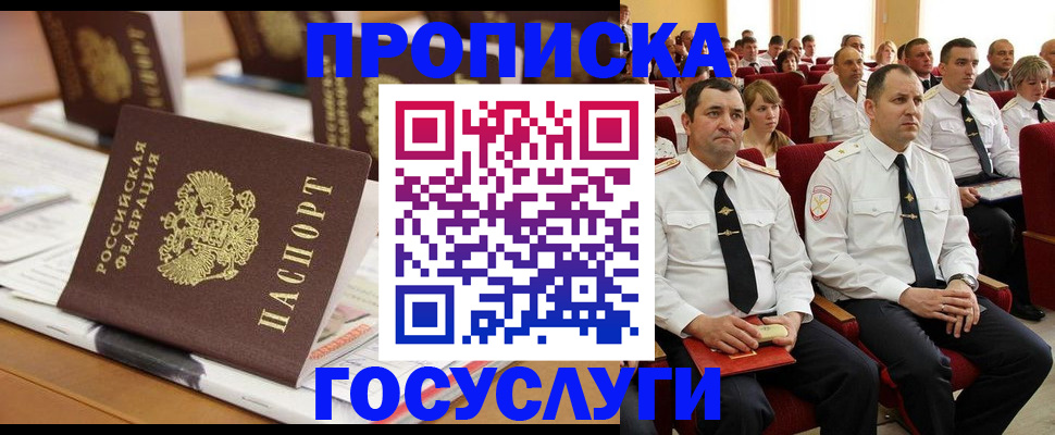 временная регистрация госуслуги в Батайске