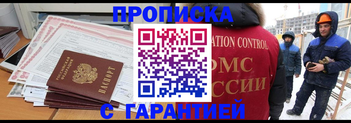 временная регистрация надежно в Батайске