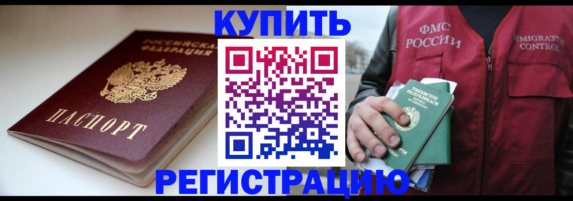 прописка гарантия в Батайске