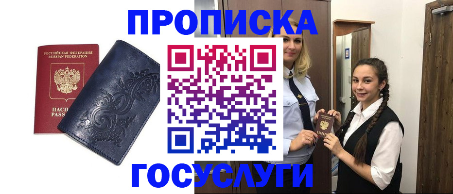 прописка иностранных граждан в Батайске