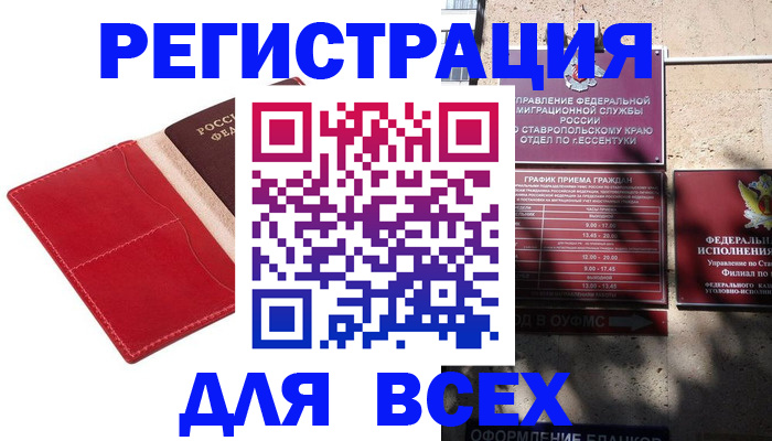 прописка законно в Батайске